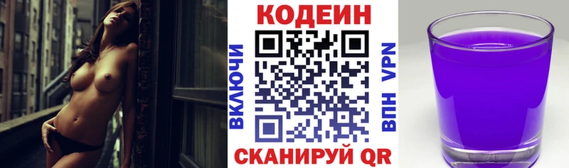 купить наркоту  ссылка на мегу ТОР  Кодеин Purple Drank  Городище 
